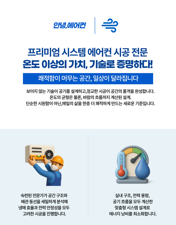 기술로 증명하는 청주에어컨설치