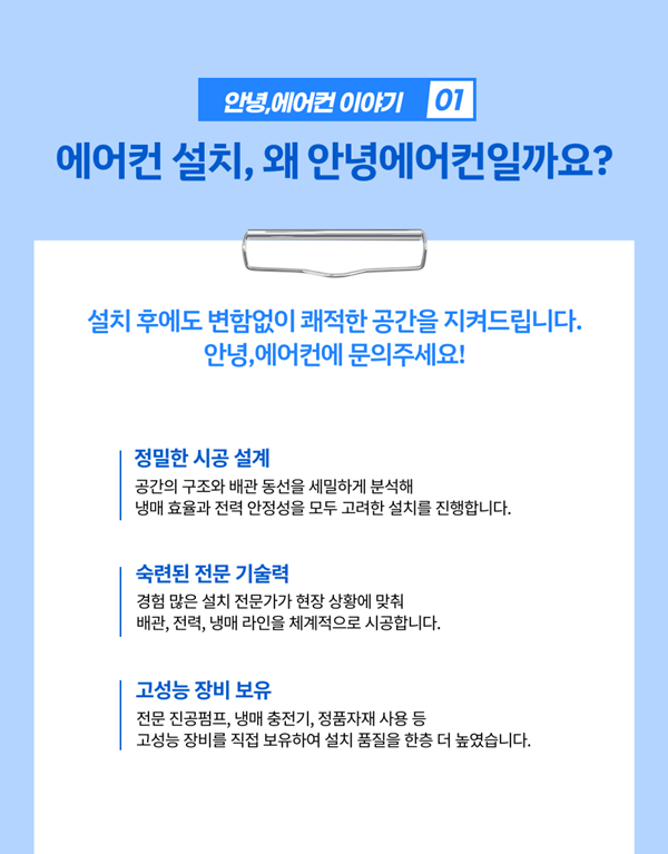청주에어컨설치 서비스